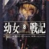 Saga Of Tanya The Evil Light Novel Vol 8 -Atomicempire Outlet 029087026166 big
