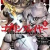 Goblin Slayer Vol 11 1 Goblin Slayer Vol 11 -Atomicempire Outlet 031356466203 big