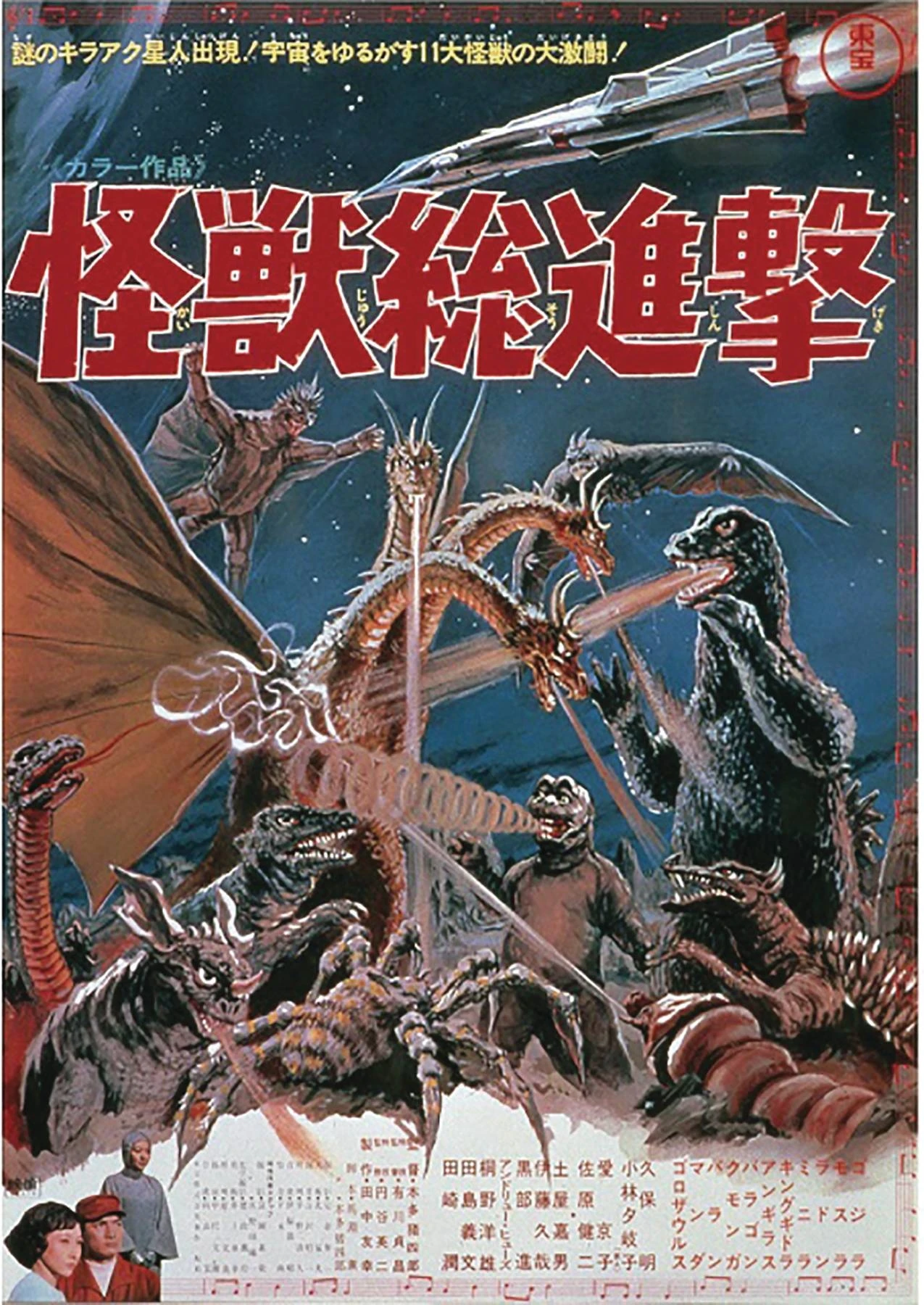 Destroy All Monsters Metal 16 X 12 Inch Sign - Godzilla 3 Destroy All Monsters Metal 16 X 12 Inch Sign - Godzilla